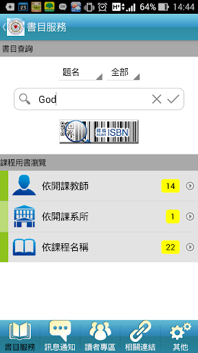 Android application 基督教中華信義神學院基金會 screenshort