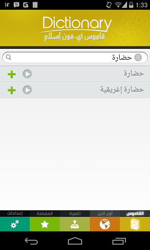 قاموس عربي / English Screen 2