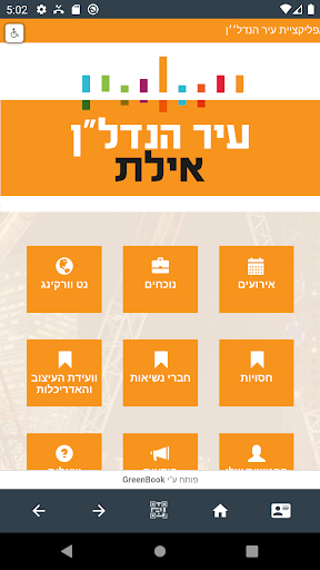 מרכז הבנייה הישראלי Screen 2