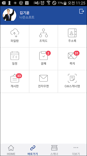 휴온스그룹 그룹웨어 Screen 2