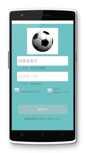 Android application 翼スクール screenshort