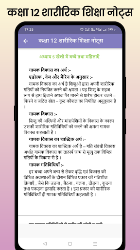 Class 12 Physical Education Screen 3