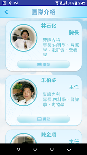 國防部軍醫局透析居家照護 Screen 3