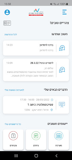 Android application המכללה האקדמית נתניה screenshort