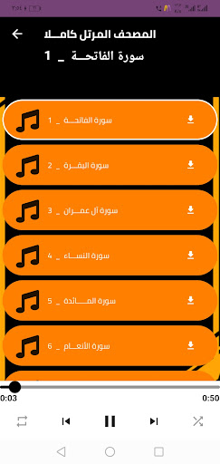 القران كامل الشيخ احمد تميم Screen 3