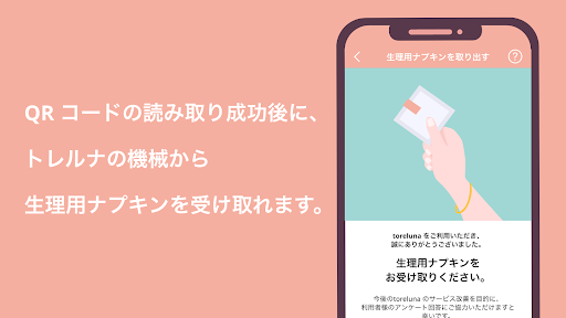 実証実験用 - トイレで受け取れる安心。 Screen 3