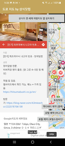 일본 도쿄 지도 - 여행 맛집 카페 호텔 Screen 2