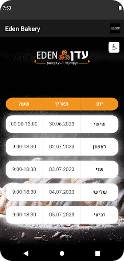 קונדיטוריה עדן Screen 2