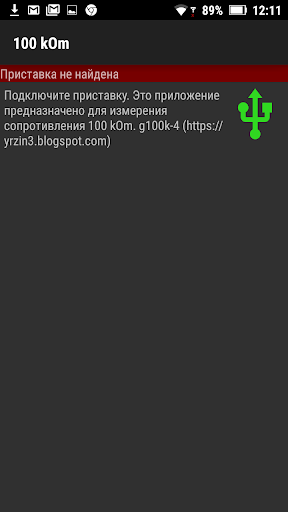 Android application Ohmmeter screenshort