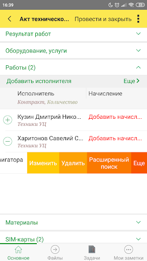 Рабочее место техника Screen 3