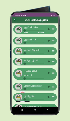خطب الشيخ محمد حسين يعقوب Screen 2