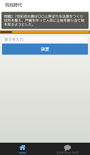 完全学習 中学歴史 時代別クイズ Screen 3