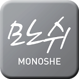 모노쉬 icon