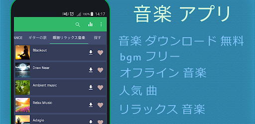 音楽 ダウンロード 無料 Google Play のアプリ
