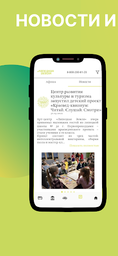 Липецкая Земля Screen 2