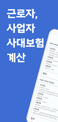 4대보험계산기 - 사대보험 국민연금 건강보험 계산