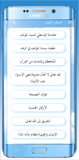 Android application البرهان المؤيد للإمام الرفاعي screenshort