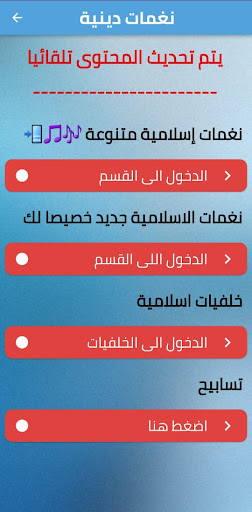 نغمات دينية -نغمات رنين موبايل