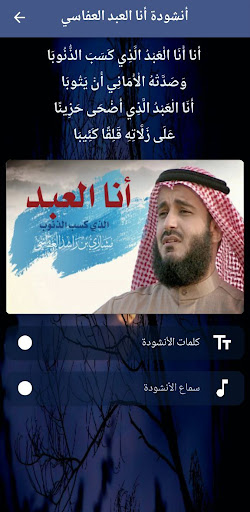 نشيد انا العبد mp3 Screenshot 1 - AppWisp.com
