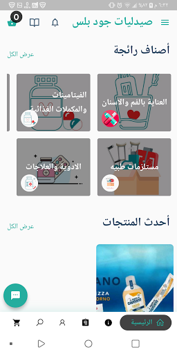 صيدليات جود بلاس