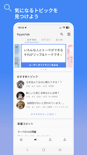 Android application リップルトーク-気になることある？誰かとトークができるアプリ screenshort
