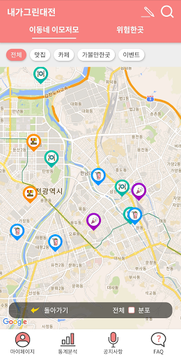 내가그린대전 Screen 3