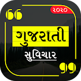 Gujarati Suvichar 2020 icon
