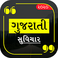 Gujarati Suvichar 2020