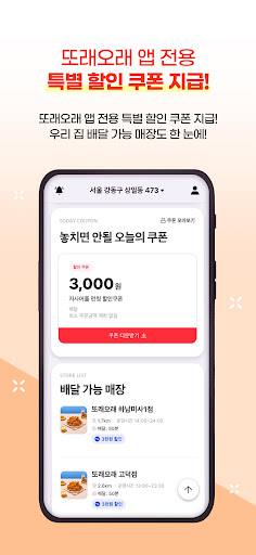 또래오래 Screenshot 4 - AppWisp.com