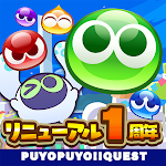 Cover Image of ดาวน์โหลด Puyo Puyo !! Quest-โซ่ขนาดใหญ่ที่ใช้งานง่าย ปริศนาที่ทำให้ดีอกดีใจ!  APK