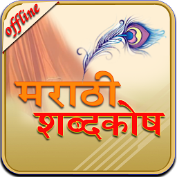 Icon image English to Marathi Dictionary