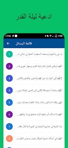 برنامج أدعية ليلة القدر – للأندرويد مجانًا 3