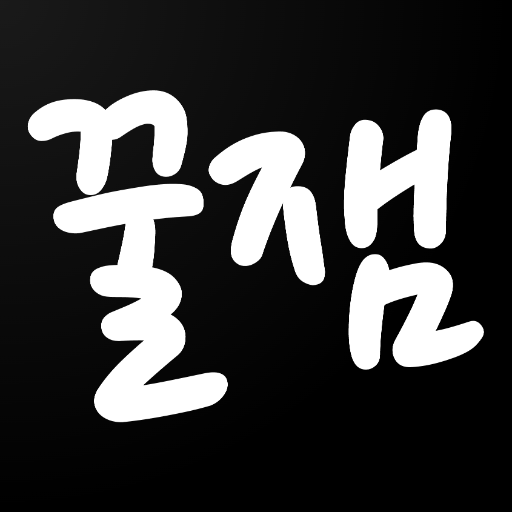 꿀잼동영상 logo