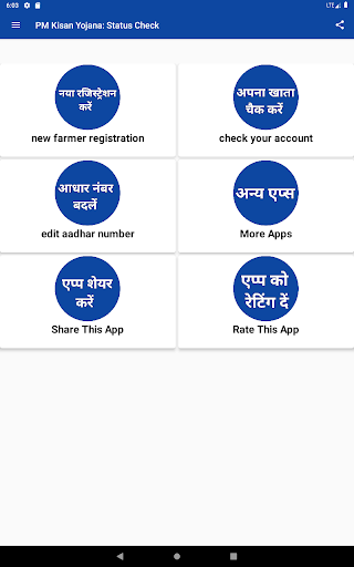 PM Kisan Yojana Status Check