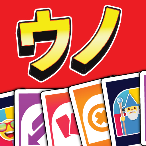 Card Party ウノ Uno 友達と一緒にカードパーティーゲームを遊ぶ Google Play のアプリ