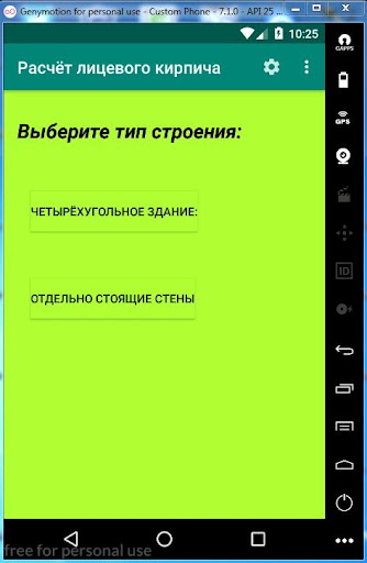 Расчёт лицевого кирпича Screenshot 1 - AppWisp.com