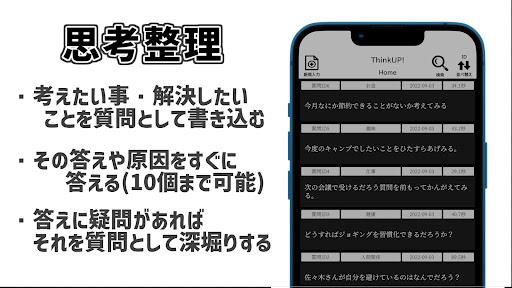 ThinkUP! - 0秒思考的な思考整理ツール Screen 2
