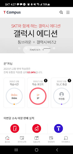 Android application T campus screenshort