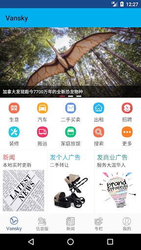 Android application 温哥华天空 Vansky screenshort