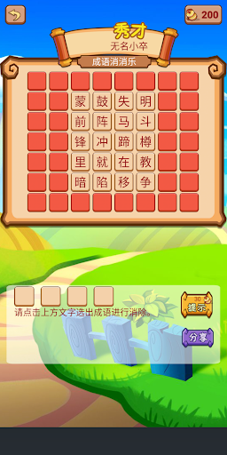 成语大闯关 Screen 2