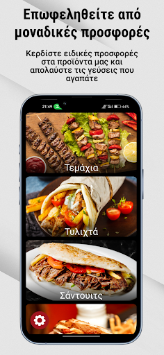 Android application Το Άριστον screenshort