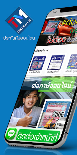 ต่อภาษีรถออนไลน์ - Vehicle Tax screenshot 0