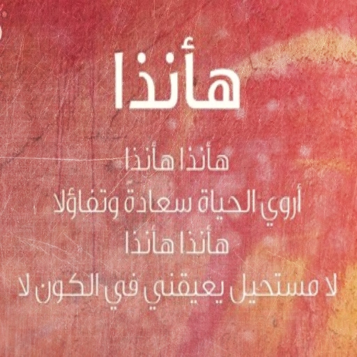 انشودة ها أنذا mp3 logo