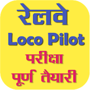 Railway Recruitment Loco Pilot Exam 2019 Questions