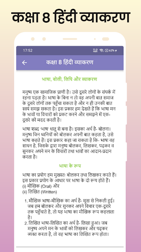 Class 8 Hindi Grammar Screen 2