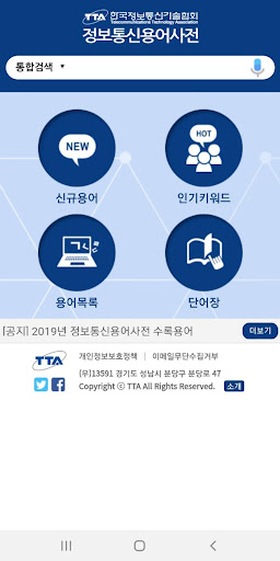 Android application 정보통신용어사전 screenshort