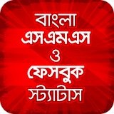 Bangla SMS | বাংলা এসএমএস ✉ icon