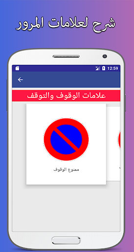 code de la route tunisie Screenshot 2 - AppWisp.com