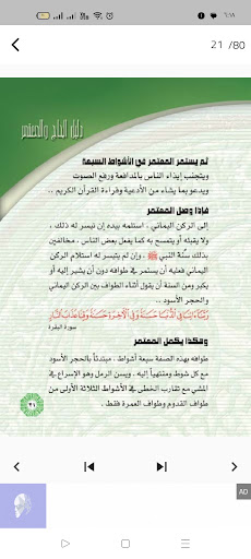 Android application دليل الحج والعمرة screenshort