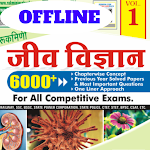 Cover Image of डाउनलोड Biology Previous Year Papers  APK